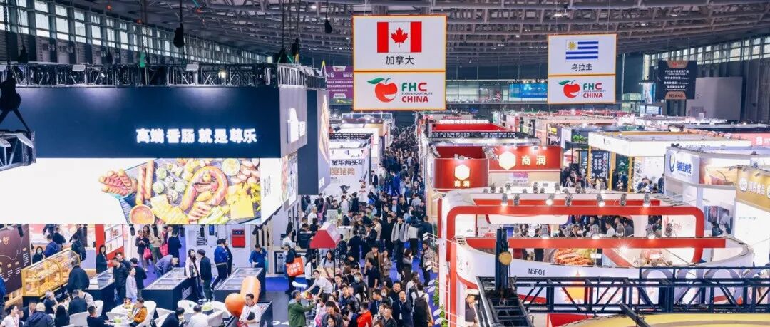 伙伴展 | 窥见未来食尚,链通全球商机:第二十八届FHC上海环球食品展隆重开幕!