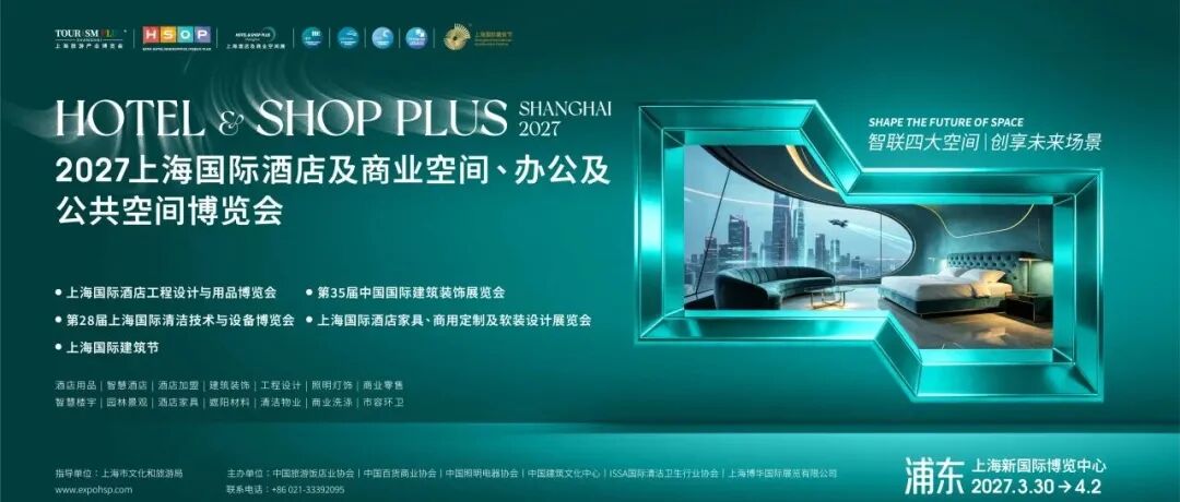 展后报告 | 135,682专业观众！2026 HOTEL&SHOP PLUS上海展全景复盘