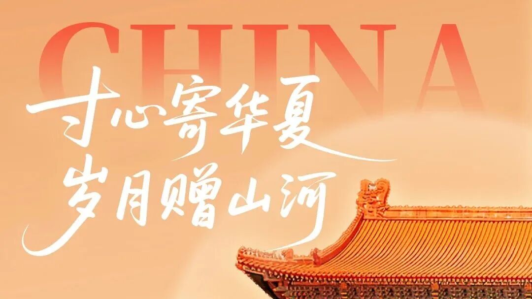 寸心寄华夏 岁月赠山河 SIAL西雅展与您共祝祖国76周年华诞！
