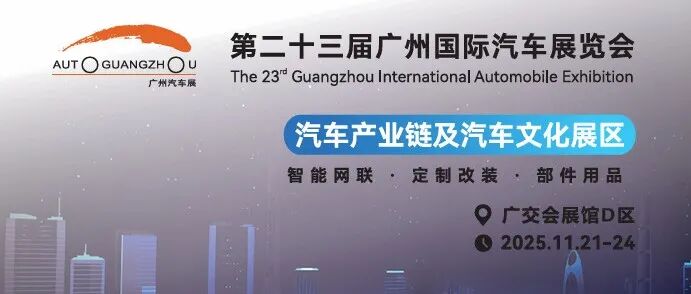 广州昊毅 I 杭州翔测 I 太势智能 I 上海锐星将携前沿技术与产品亮相第二十三届广州国际汽车展20.1馆