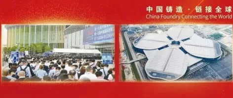 铸辉煌·向未来:2026铸博会/压铸展/有色展X中铸协40周年庆祝活动共启新篇