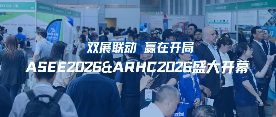 双展联动！2026东盟储能及智慧能源博览会、2026东盟（曼谷）RHVAC暨洁净博览会今日盛大开幕