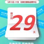 倒计时 29 天！第八届海名华北国际口腔器材展览会即将启幕！邀您共启口腔新征程~