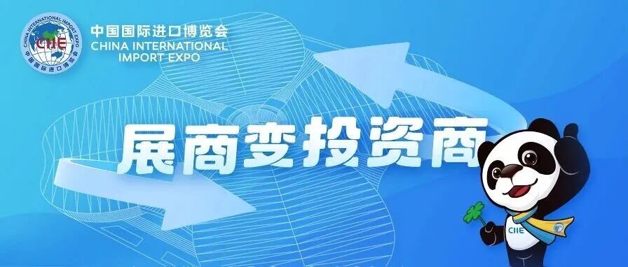 展商变投资商｜从进博展台到创新高地，外资医疗巨头携手共建上海A3医疗中心