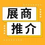 展商推介丨星月地毯：We speak carpet tile！以专业满足客户的需求