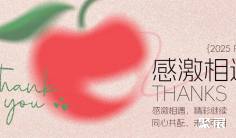 同心共酝,未来可期:2025FHC上海环球食品展致行业伙伴的感谢信