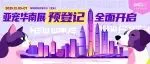 2025亞寵華南展預(yù)登記火熱進行中!搶先鎖定寵物行業(yè)年末盛宴