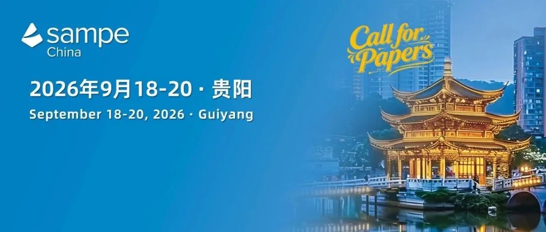 7月26日征文截止丨国际复合材料先进测试与验证技术大会
