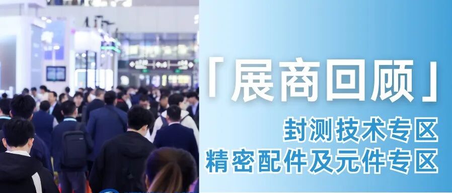 2025 HKPCA Show展商回顾 | 两大新专区协同发展，释放PCB产业链聚合效能