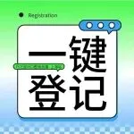 一站式解锁口腔全产业链,PCE口腔用品展·上海站预登记点这里!