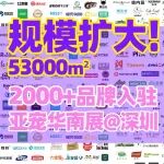 面积扩大,2,000+优质品牌集结 | 亚宠华南展专业观众预登记免费参观