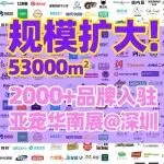 面积扩大，2,000+优质品牌集结 | 亚宠华南展专业观众预登记免费参观