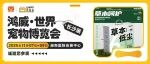 让每只小家伙,都被温柔以待 | 克罗同学诚邀您参观世宠会·长沙宠物展