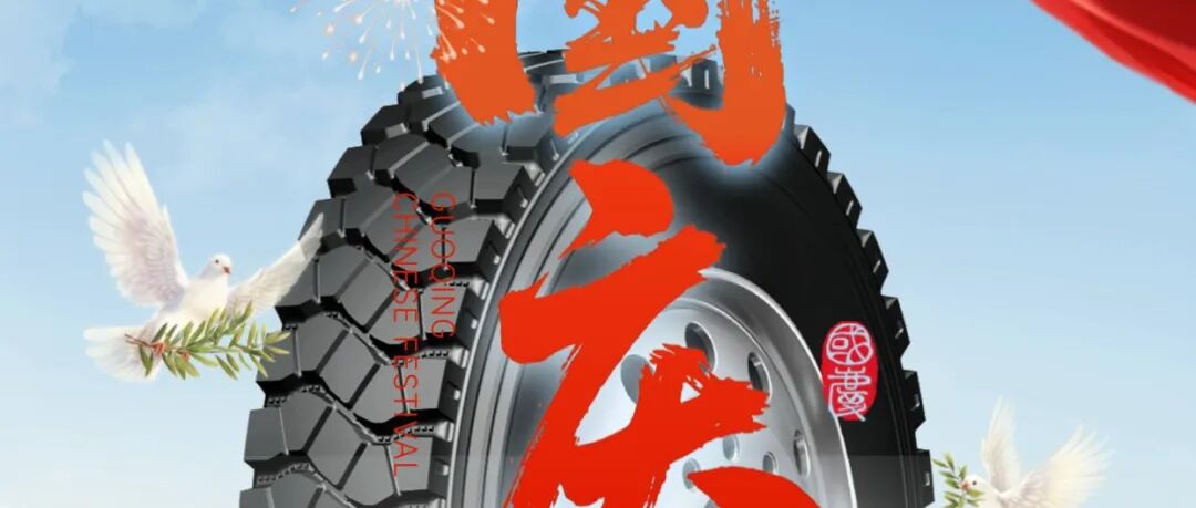 2026 CITEXPO 第二十一届中国(上海)国际轮胎轮毂博览会——国庆!