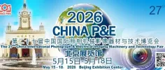 2026 CHINA P&E 5月15日-18日 北京展览馆举办 邀您共赏“影像无处不在”盛会