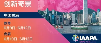 2026年IAAPA亞洲博覽會(huì)，定檔香港！會(huì)員參展立省1314美金起！
