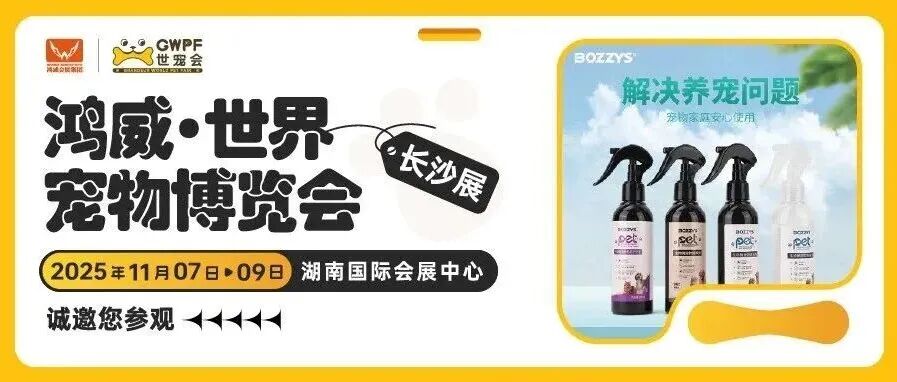 宠物洗护新秀/欢迎代理商.品牌商.跨境电商及直播达人来洽谈合作 /水美生物诚邀您参观世宠会·长沙宠物展