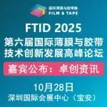 主论坛嘉宾 | 卓创资讯胶带母卷高级分析师王晖茹：国际胶带行业现状及发展趋势