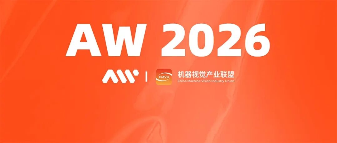 亮相首尔，链接东亚——CMVU组织会员企业亮相韩国2026 AW机器视觉展馆 ，共拓智能制造新机遇