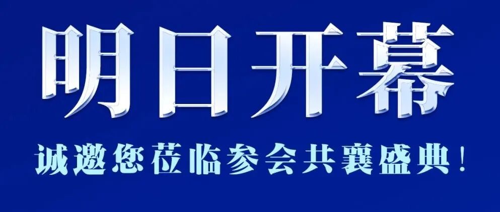 今日报到,明日开幕!2025第六届陶瓷基板及产业链应用发展论坛诚邀您莅临!