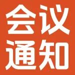 会议通知|2026青岛市宠物医师协会迎春会
