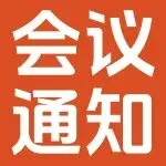 会议通知|2026青岛市宠物医师协会迎春会