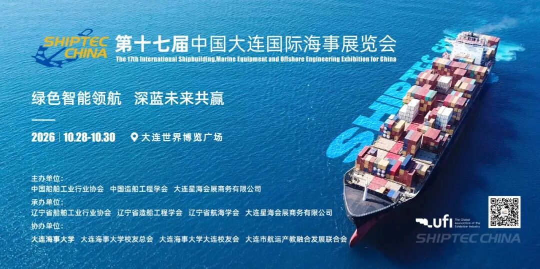 第十七届中国大连国际海事展览会明日盛大启幕