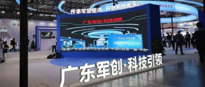 首次亮相！“廣東軍創”以硬核科技驚艷“中國科技第一展”