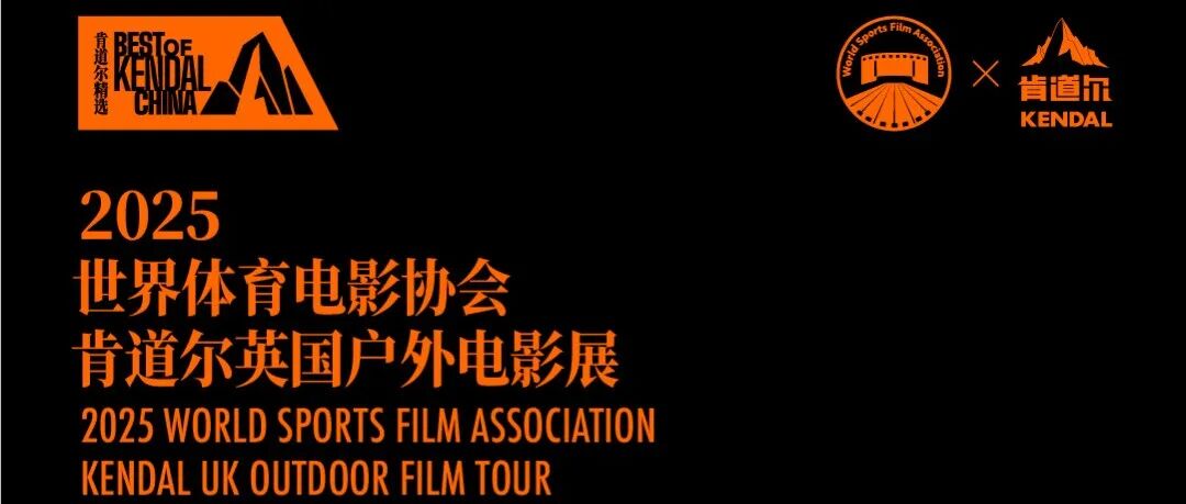 【重磅】上海全面开票10.18-10.26｜2025肯道尔英国户外电影展！