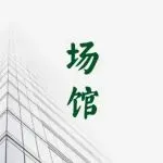 会展新城，正拔节生长！