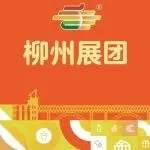 创新柳州味，智造新食代 | 柳州展团集结第113届全国糖酒会！