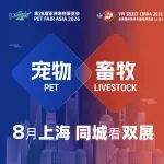 同城看双展！PFA×VIV两大国际品牌展首度联动，一站对接宠物畜牧全链路资源