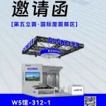 第五立面 | 多维联合集团诚邀您参加2025 BAU China国际建筑科技博览会