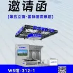 第五立面 | 多維聯(lián)合集團(tuán)誠邀您參加2025 BAU China國際建筑科技博覽會(huì)