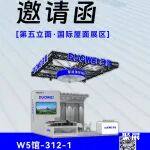 第五立面 | 多维联合集团诚邀您参加2025 BAU China国际建筑科技博览会