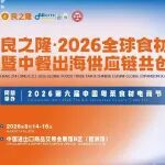 良之隆2026广州展官宣 | 中餐出海，需要一场供应链的“新基建”
