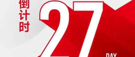 倒计时27天，12月2日MTM金属世界博览会与您共赴上海之约