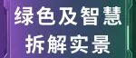 明日即将重磅呈现！错过6月再等一整年！Fac Tec China重磅打造汽车电子绿色智造实景展示区！展示、互动、论坛三管齐下，解锁汽车电子
