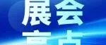 抢疯了！6月NEPCON China上海电子展转型升级，携手Fac Tec China电子工厂设施展，助力斩获AI服务器/AI DC/液冷赛道订单