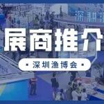 全链聚势，赋能水产！水产标杆企业重磅亮相深圳渔博会！