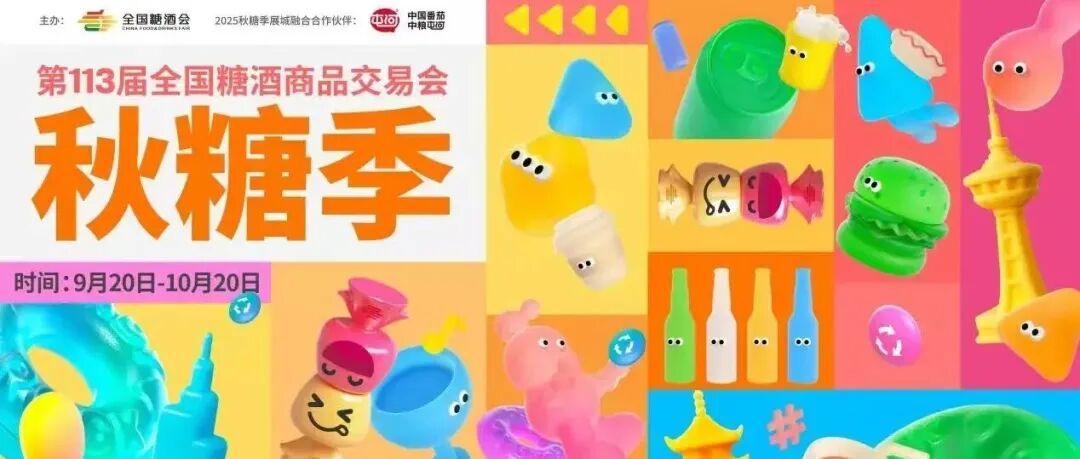 全国糖酒会“展城融合”模式喜获拉姆·查兰管理实践奖