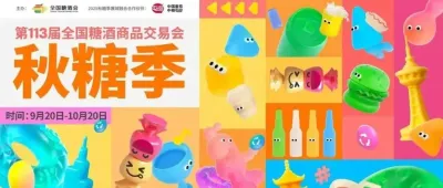 全國糖酒會“展城融合”模式喜獲拉姆·查蘭管理實踐獎