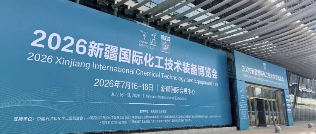 明日开幕！CTEF新疆化工装备展搭建工作基本完成，行业名企悉数就位！