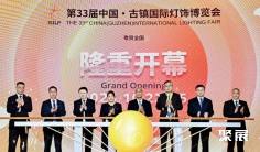 第33届中国·古镇国际灯饰博览会盛大启幕!全产业链盛景全开