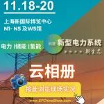 一键预约 | 展商直播+云相册直击现场盛况