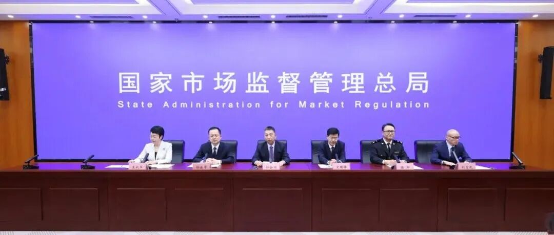 “开展全链条抽检 强化全链条监管”食品安全专题新闻发布会实录