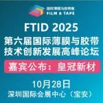 主论坛嘉宾 | 皇冠新材万征:显示行业发展趋势及OCA应用解决方案
