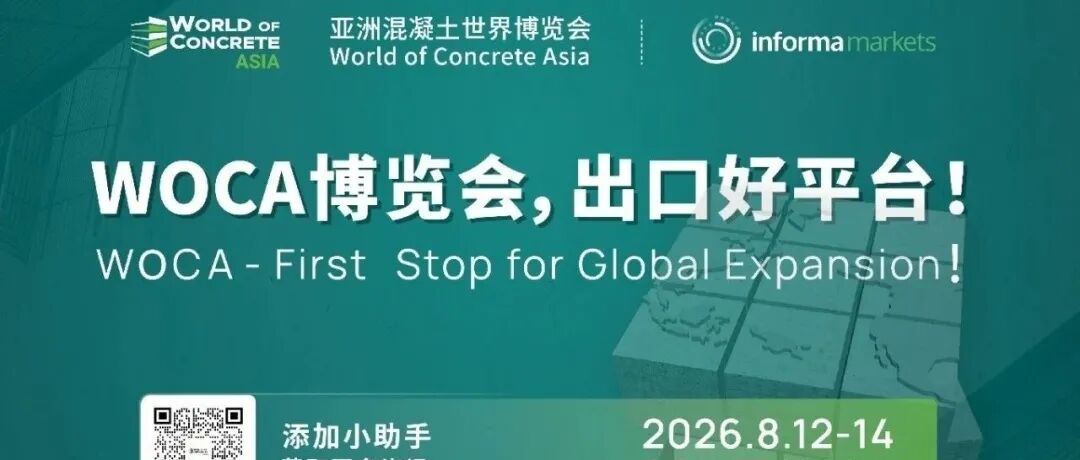WOCA博览会,出口好平台!深入东南亚市场,锁定2026印尼展