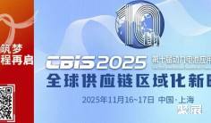 【会议通知】倒计时9天 | 第十届动力电池应用国际峰会(CBIS2025)最新详细议程