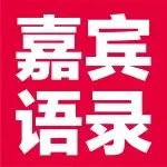 嘉宾语录与逛展热评共鸣,天津展现场听见行业最真实的声音!